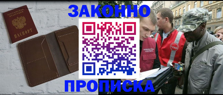 прописка для школы в Троицке
