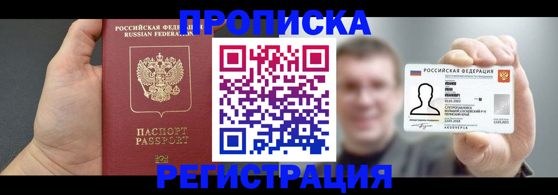 прописка гарантия в Троицке