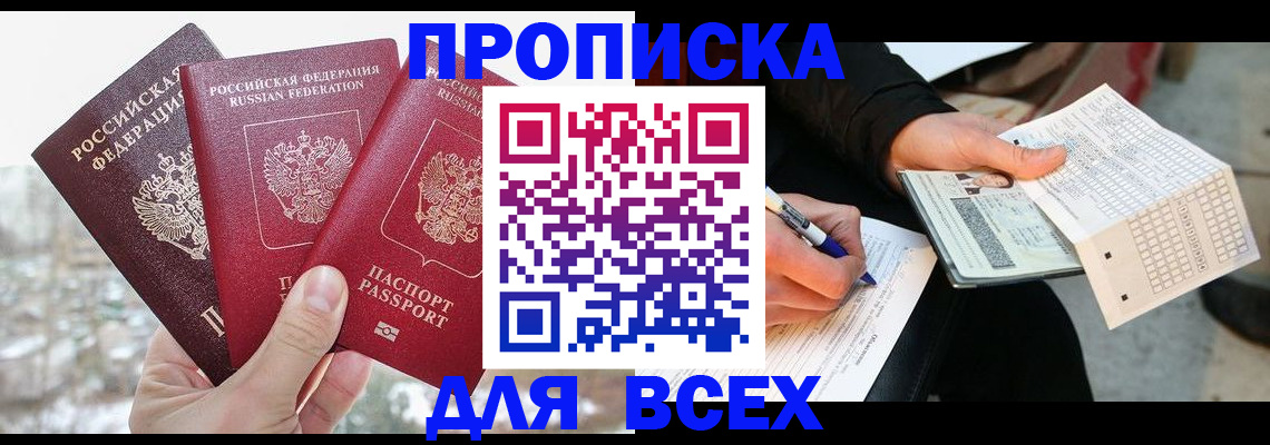 прописка регистрация в Троицке